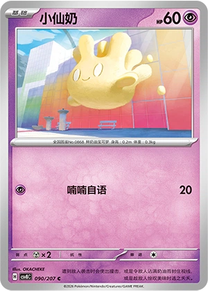 Pokemon Kartenliste für Brilliant Illusions (CSV8)