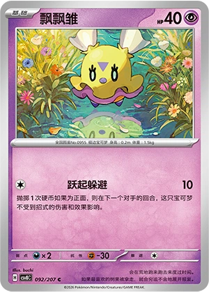 Pokemon Kartenliste für Brilliant Illusions (CSV8)