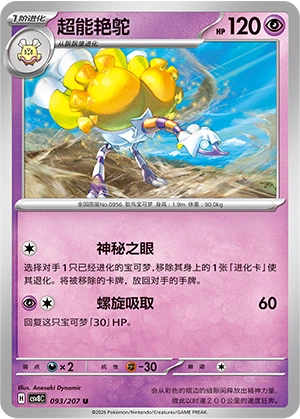 Pokemon Kartenliste für Brilliant Illusions (CSV8)