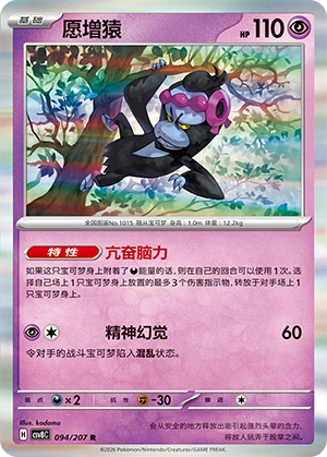 Pokemon Kartenliste für Brilliant Illusions (CSV8)