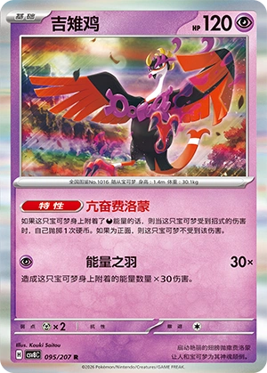 Pokemon Kartenliste für Brilliant Illusions (CSV8)