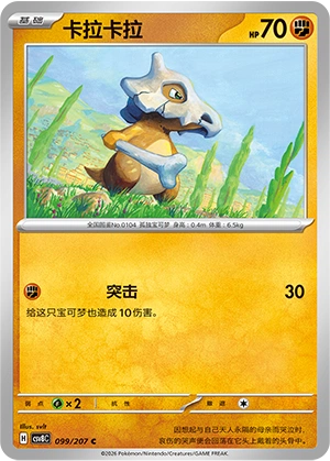Pokemon Kartenliste für Brilliant Illusions (CSV8)