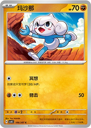 Pokemon Kartenliste für Brilliant Illusions (CSV8)