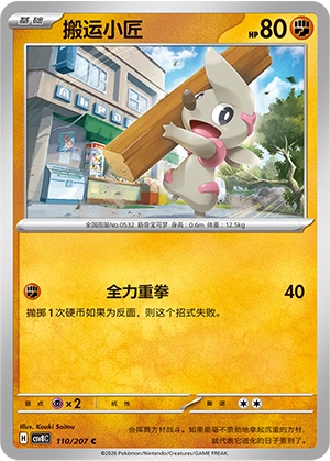 Pokemon Kartenliste für Brilliant Illusions (CSV8)