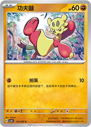 Pokemon Kartenliste für Brilliant Illusions (CSV8)