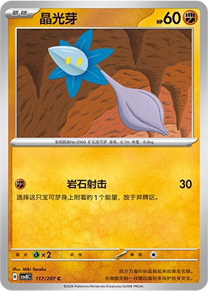 Pokemon Kartenliste für Brilliant Illusions (CSV8)
