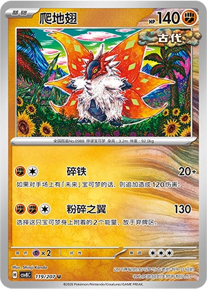 Pokemon Kartenliste für Brilliant Illusions (CSV8)