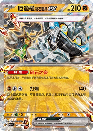 Pokemon Kartenliste für Brilliant Illusions (CSV8)