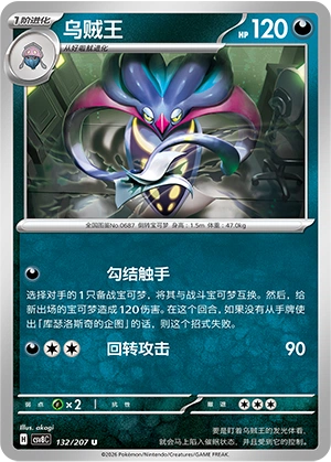 Pokemon Kartenliste für Brilliant Illusions (CSV8)