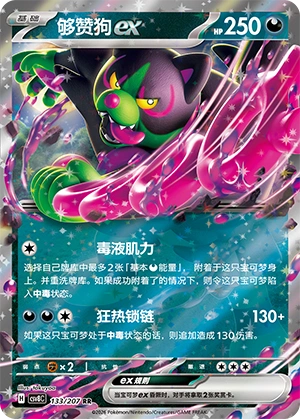 Pokemon Kartenliste für Brilliant Illusions (CSV8)