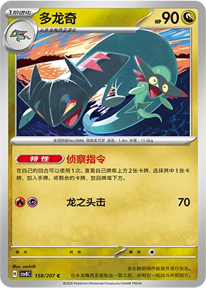 Pokemon Kartenliste für Brilliant Illusions (CSV8)