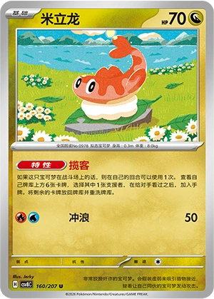 Pokemon Kartenliste für Brilliant Illusions (CSV8)