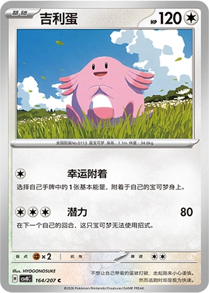 Pokemon Kartenliste für Brilliant Illusions (CSV8)