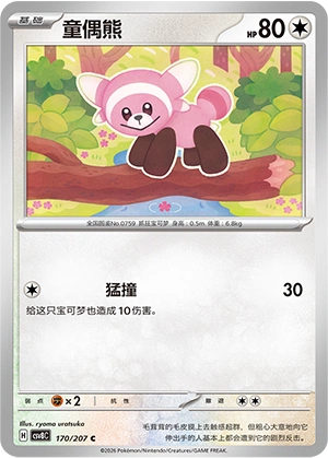 Pokemon Kartenliste für Brilliant Illusions (CSV8)