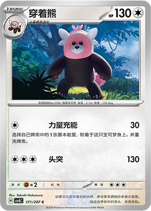 Pokemon Kartenliste für Brilliant Illusions (CSV8)