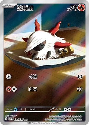 Pokemon Kartenliste für Brilliant Illusions (CSV8)