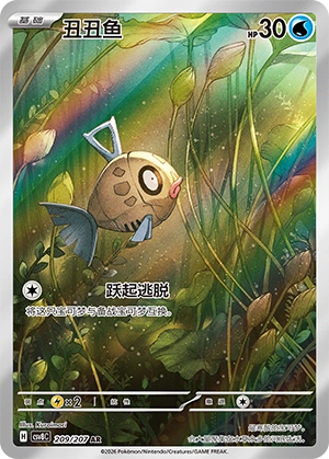 Pokemon Kartenliste für Brilliant Illusions (CSV8)