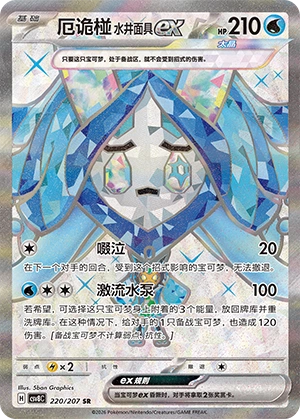 Pokemon Kartenliste für Brilliant Illusions (CSV8)