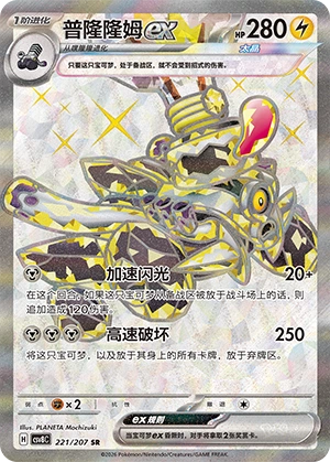 Pokemon Kartenliste für Brilliant Illusions (CSV8)