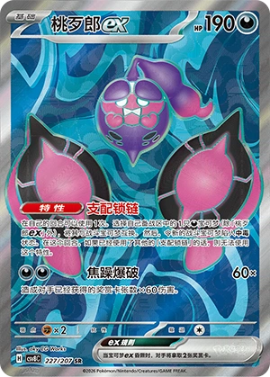 Pokemon Kartenliste für Brilliant Illusions (CSV8)