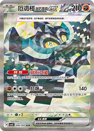 Pokemon Kartenliste für Brilliant Illusions (CSV8)