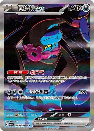 Pokemon Kartenliste für Brilliant Illusions (CSV8)