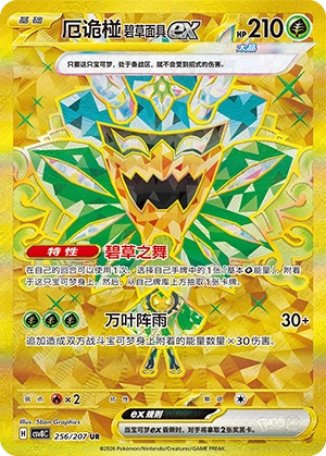 Pokemon Kartenliste für Brilliant Illusions (CSV8)