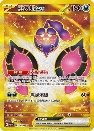 Pokemon Kartenliste für Brilliant Illusions (CSV8)