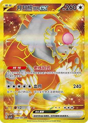 Pokemon Kartenliste für Brilliant Illusions (CSV8)