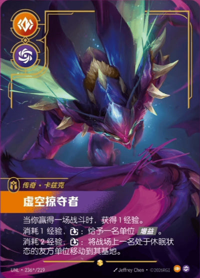 Die chinesische League-of-Legends-Card-game-Riftbound-Unleashed-236-219-Kha-Zix Karte.