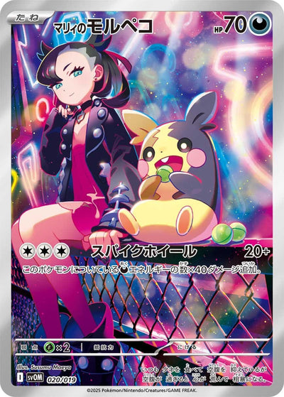 Die japanische Marys-Morpeko-020-019-SVOM-Art-Rare-Pokemon-Karte-Starter-Deck-Set-TCG Karte.