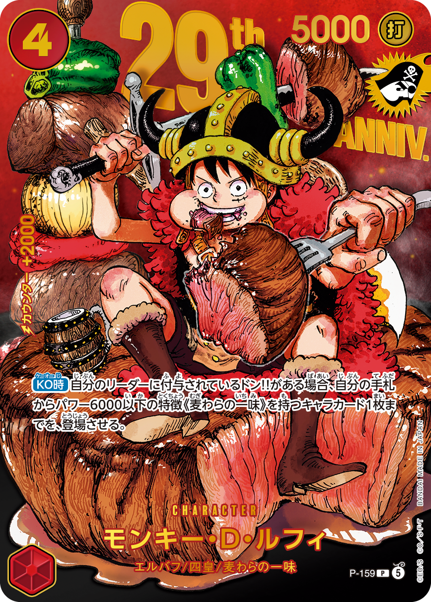 [JP]  One Piece · Premium Card Collection - 29th Anniversary Deluxe Edition