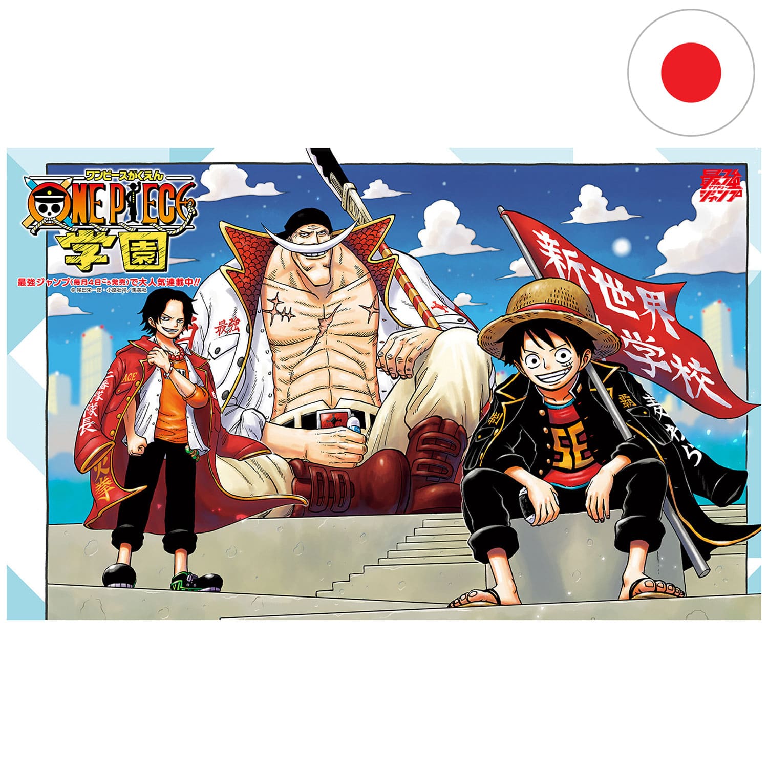 Die OP Special Illustration von Sohei Koji dem Zeichner von One Piece Gakuen mit Ruffy, Ace und Whitebeard in japanisch.