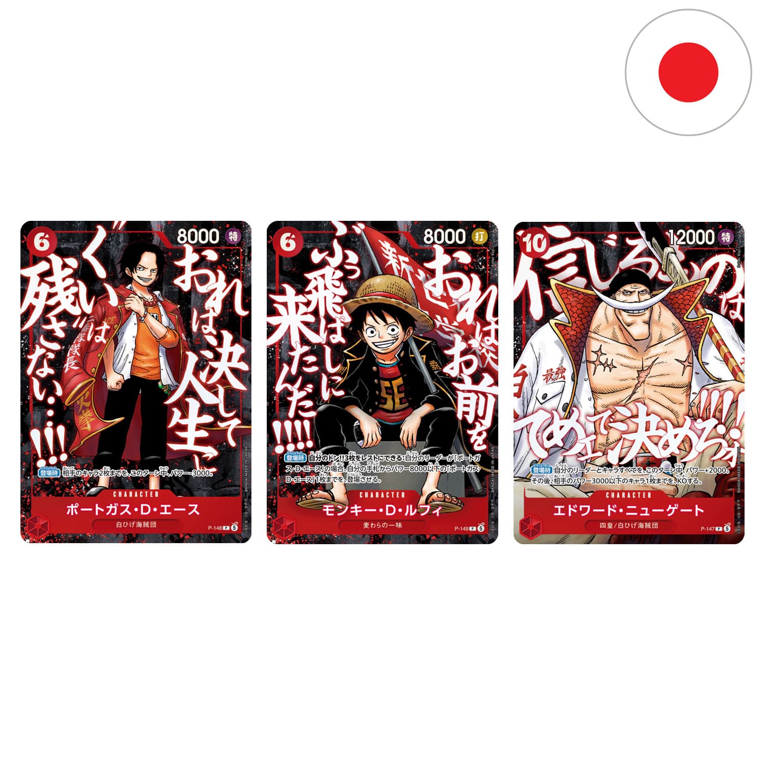 Die Shueisha OP Saikyo Jump 2026 Mai Promokarten mit Monkey D.Luffy, Portgas D. Ace und Edward Newgate in japanisch.