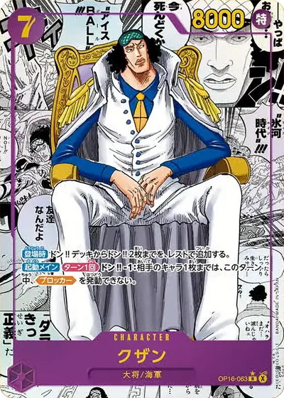Die japanische One-Piece-Mangakarte-Aokiji-OP16-063.