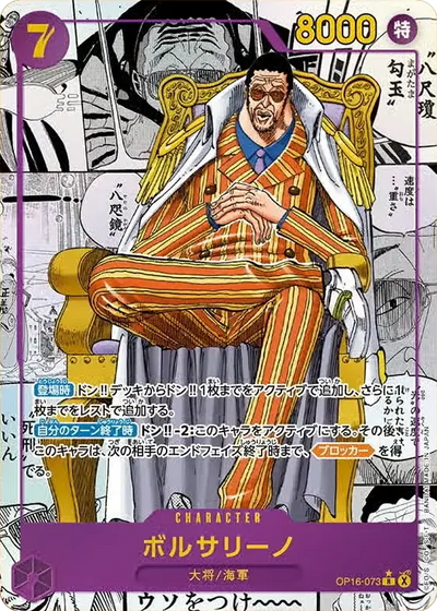 Die japanische One-Piece-Mangakarte-Kizaru-OP16-073.