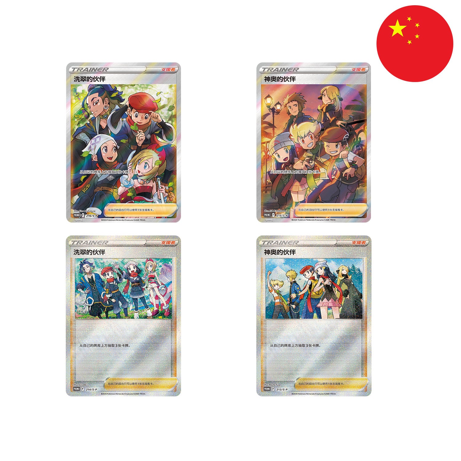 Die Promo Karten von der Pokémon Box 2 Year Anniversary Partners, aus Sinnoh & Hisui, mit der Flagge Chinas in der Ecke.