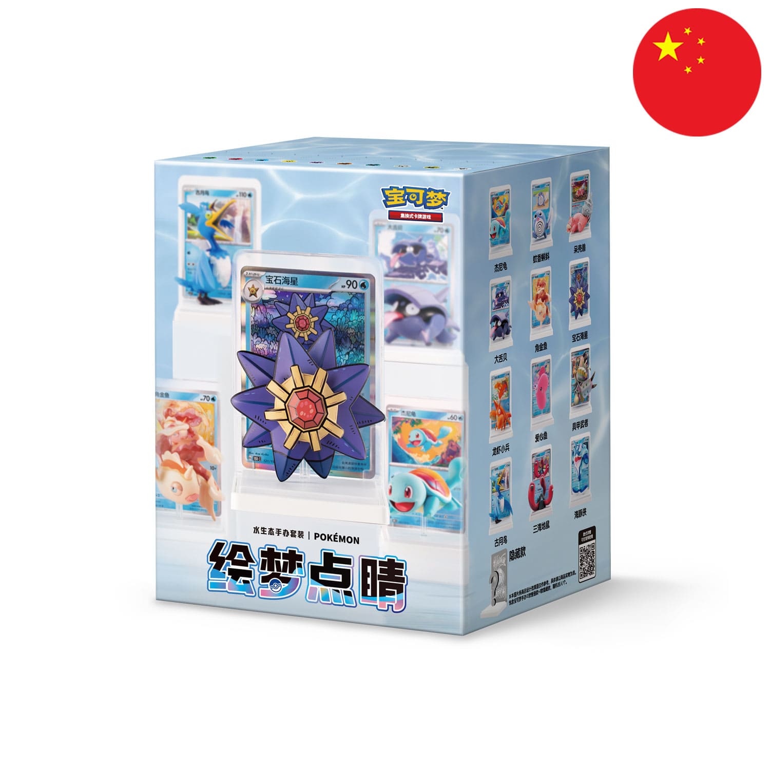 Chinese Pokémon Blind Box Dream Painting Aqua Figuren Set Vol. 2 mit Starmie auf dem Cover und weiteren Wasser-Pokemon.