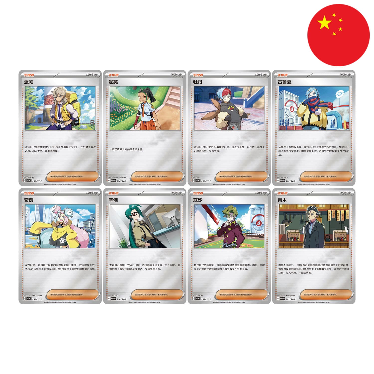 Das Pokémon Blind Box Paldea Trainer-Fotokartenhänger PTCG auf Chinesisch mit fünf Karten pro Boosterpack. 