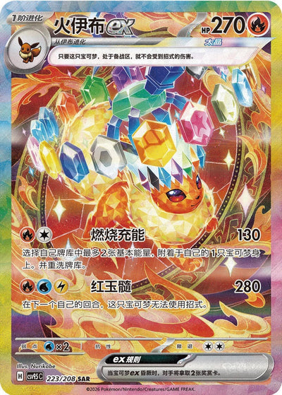 Die chinesische Pokémon-Blooming-Legends-Terastal-Grand-Festival-Flareon-Flamara-ex-223-208-SAR-CSV9.5C Karte.