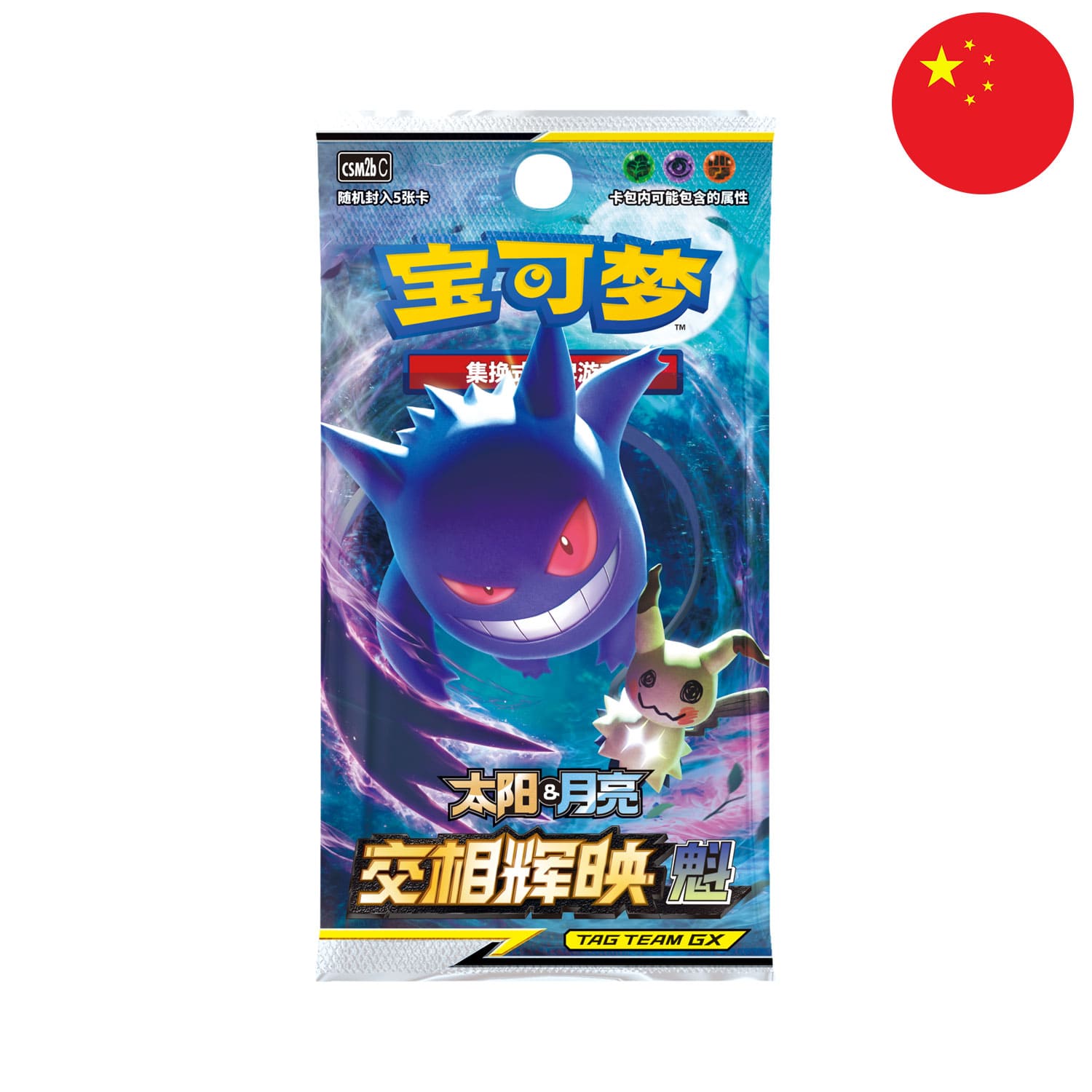 Das Pokemon Boosterpack Shining Synergy: Supreme (CSM2b),als Scan mit Genger & Mimigma, mit der Flagge Chinas in der Ecke.