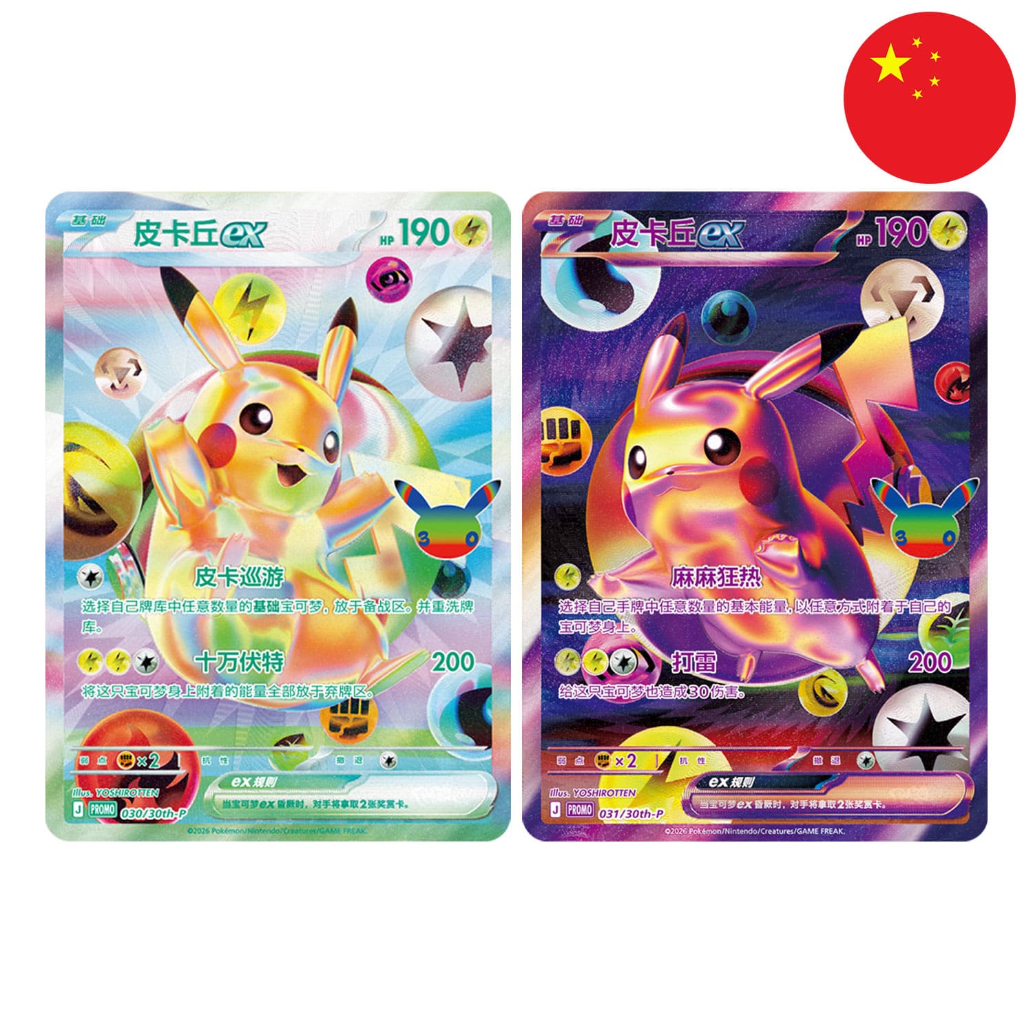 Die chinesische Pokémon 30th Celebration Futuristic Box mit Pikachu FUR Promokarten 131/-P und 132/-P. Neue Rarität.