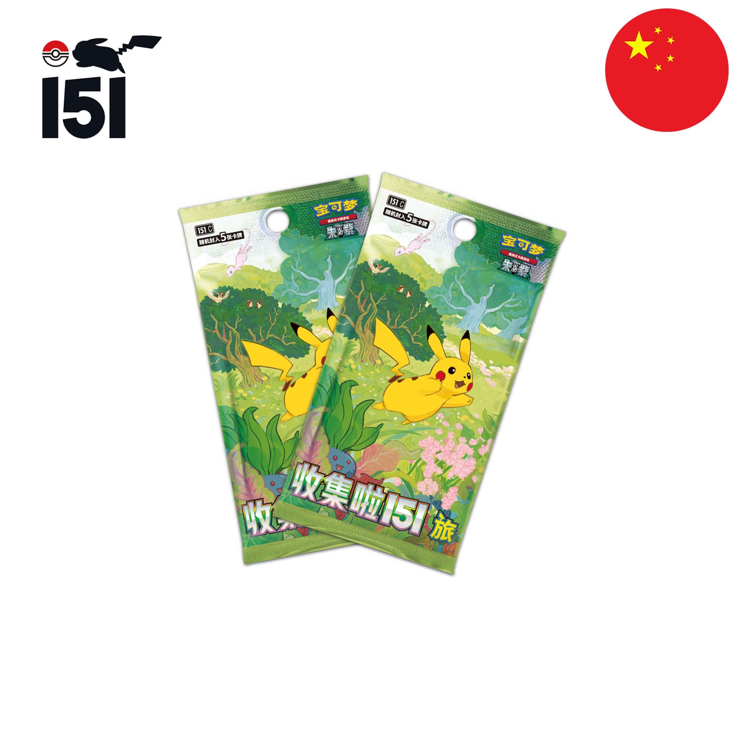 Die 2 Booster 151 aus dem China Exklusive Pokémon Box - Collect 151 Card Stands mit Pikachu auf dem Cover.