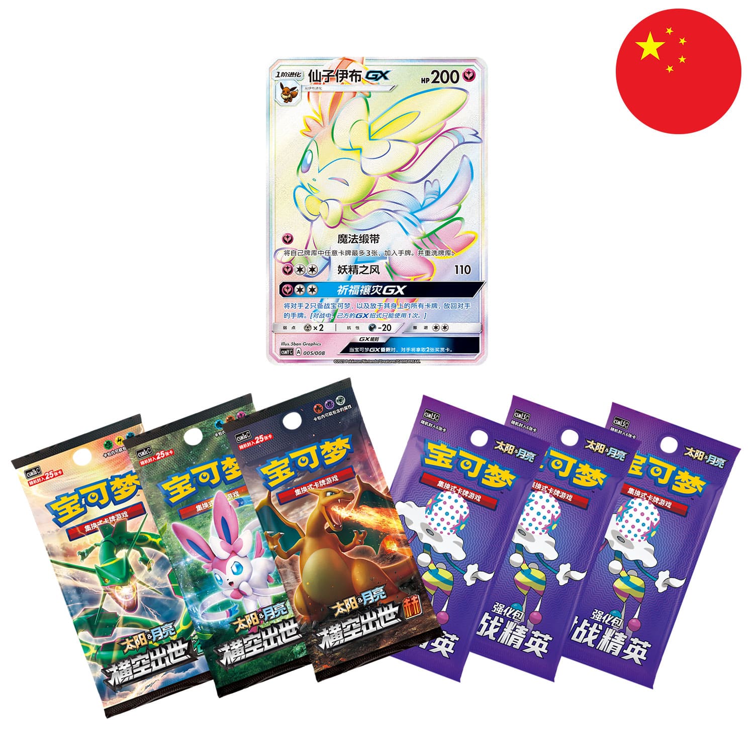 Die sechs Boosterpacks unten aneinander gereiht, und die Promo Karte "Feelinara GX", mit der Flagge Chinas in der Ecke.