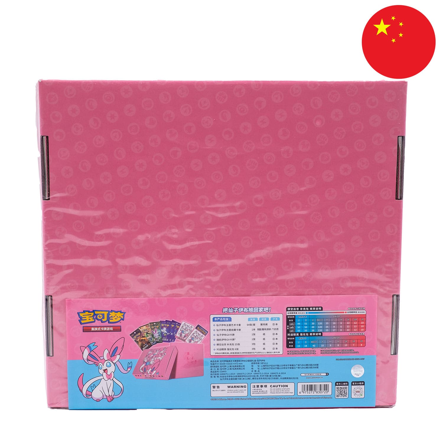 Die Rückseite der pinken Feelinara Pokemon Box (CSMY5), mit allen Details und der Flagge Chinas in der Ecke.