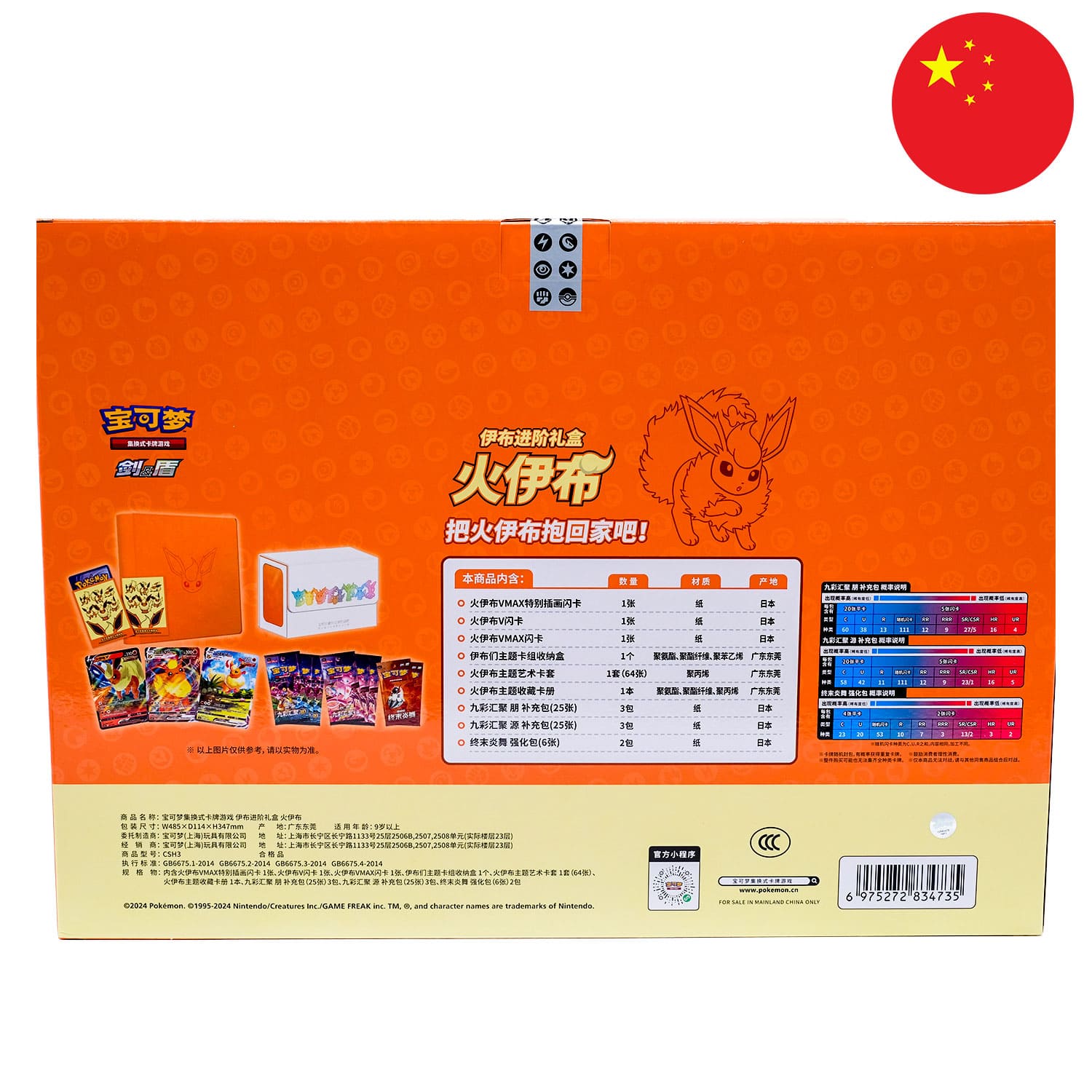 Die rote Pokemon Box im Flamara Design (CSH3), die Rückseite mit den Details, mit der Flagge Chinas in der Ecke.