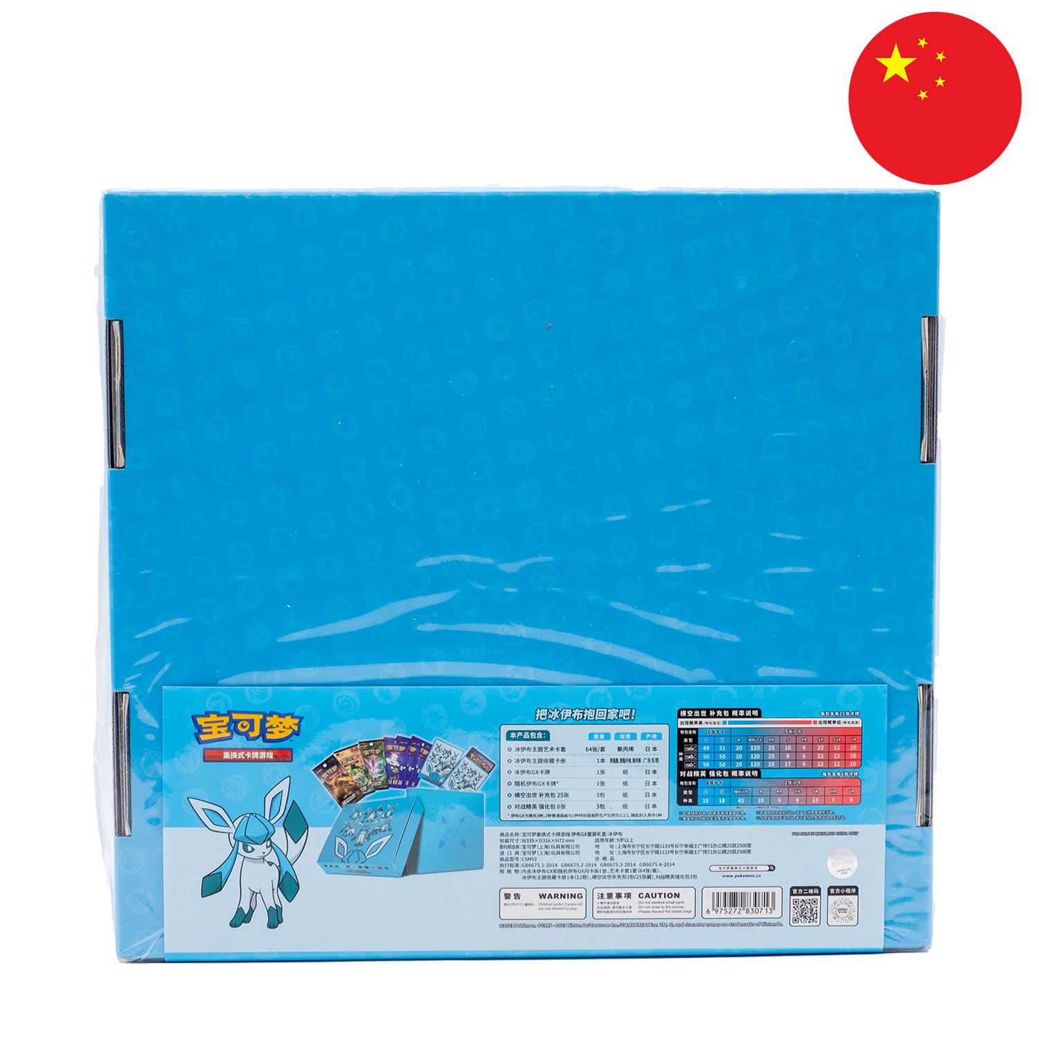 Die Rückseite der blauen Glaziola Pokemon Box (CSMY2), mit allen Details und der Flagge Chinas in der Ecke.