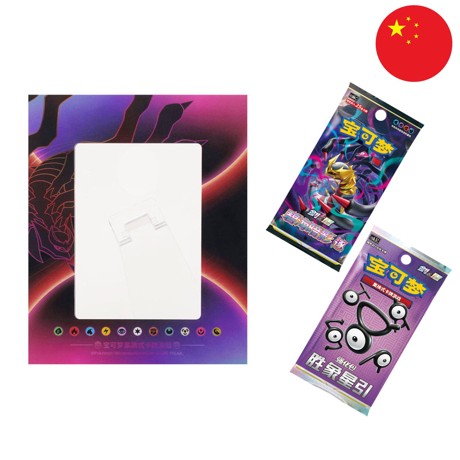 Der Kartenrahmen und die Booster von der Pokemon Box - Kartenhalter Giratina (CS6.5DF2) und der Flagge Chinas in der Ecke.