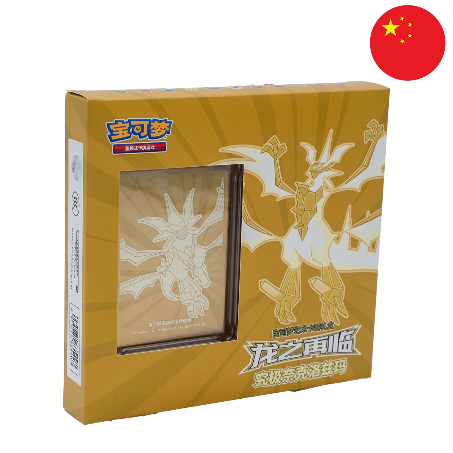 Die gelbe Ultra-Necrozma Sleeve Box aus China, frontal & schräg als Hauptbild mit der Flagge Chinas in der Ecke.