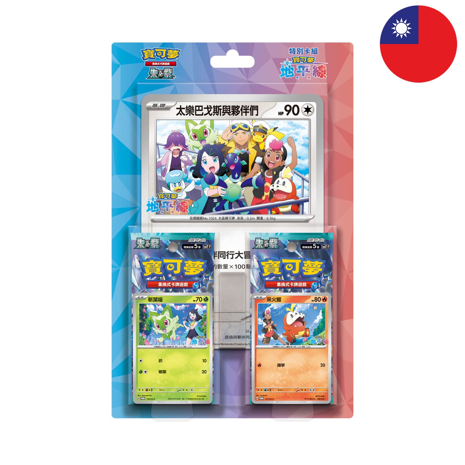 Die Pokemon Box Stellar Miracle:Horizons, frontal, mit der Flagge Taiwans in der Ecke.